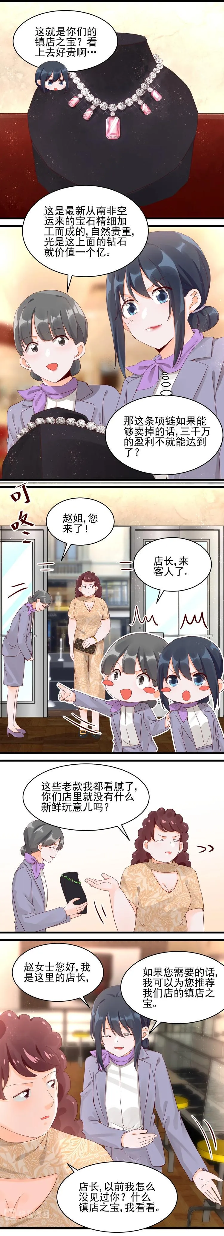 第032话 粉钻事件 第1页