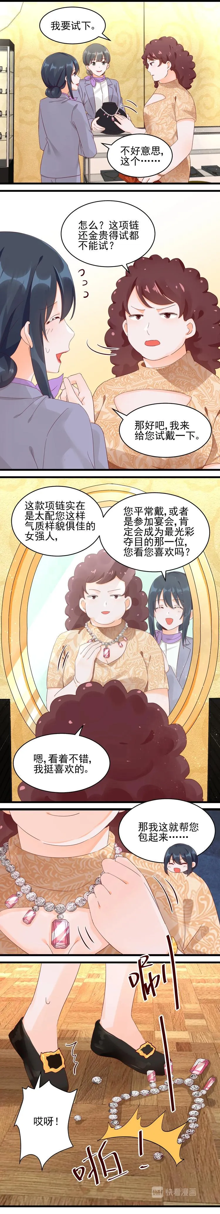 第032话 粉钻事件 第2页