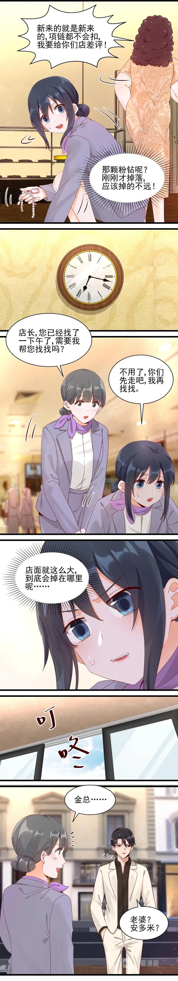 第032话 粉钻事件 第3页