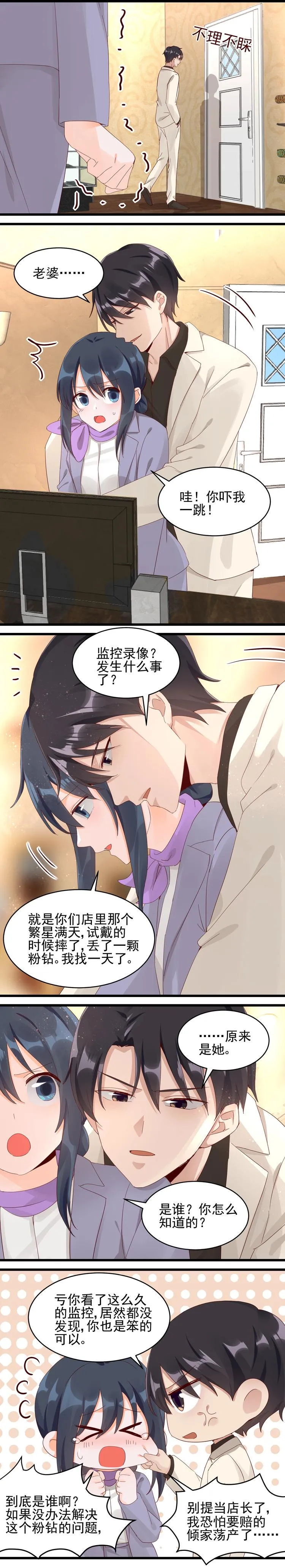 第032话 粉钻事件 第4页