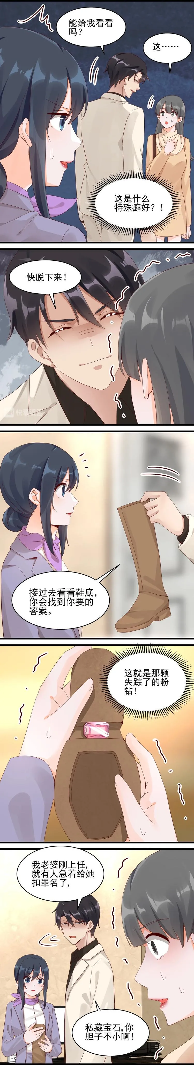 第032话 粉钻事件 第6页