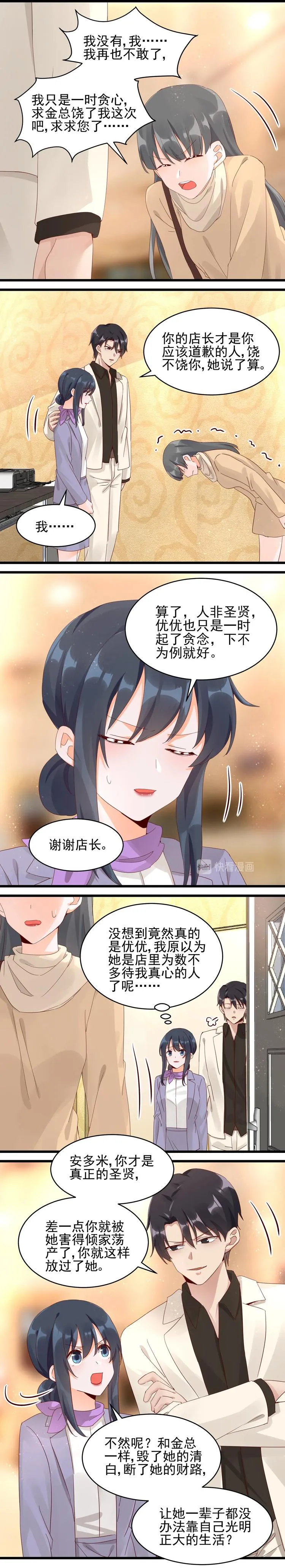 第032话 粉钻事件 第7页
