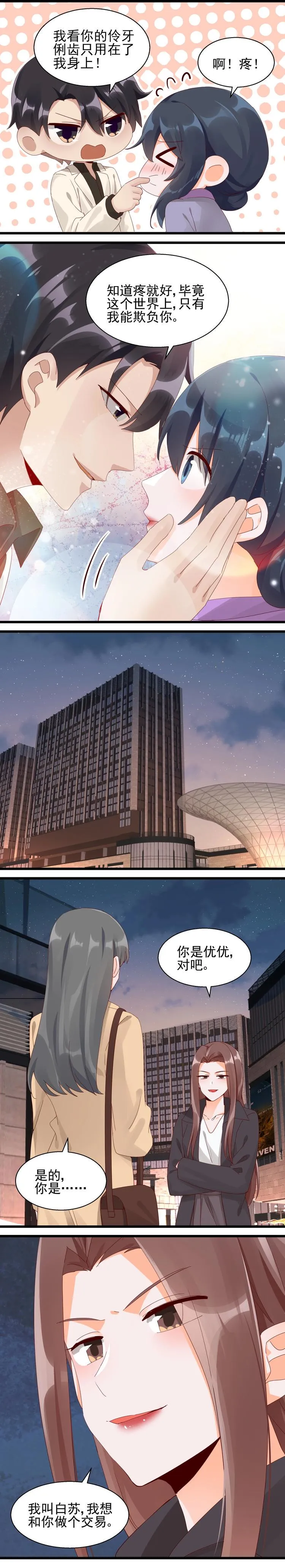 第032话 粉钻事件 第8页