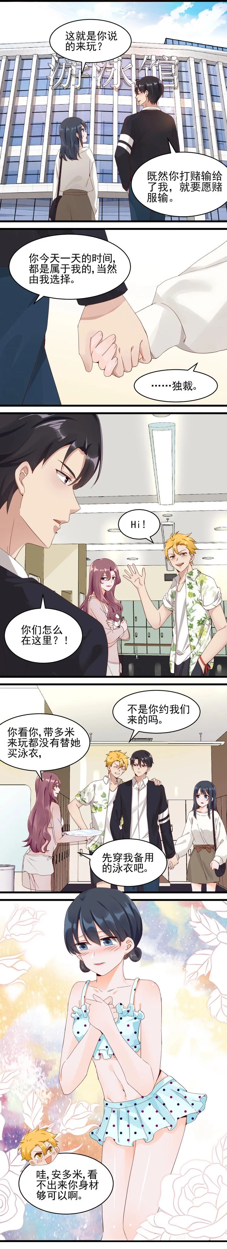 第033话 泳池惊魂 第1页