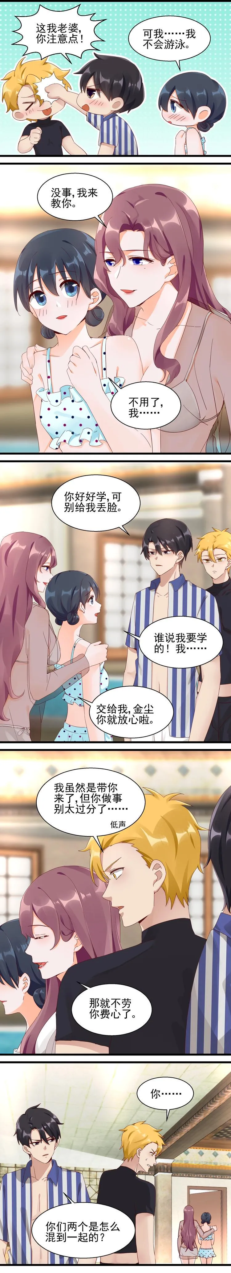 第033话 泳池惊魂 第2页