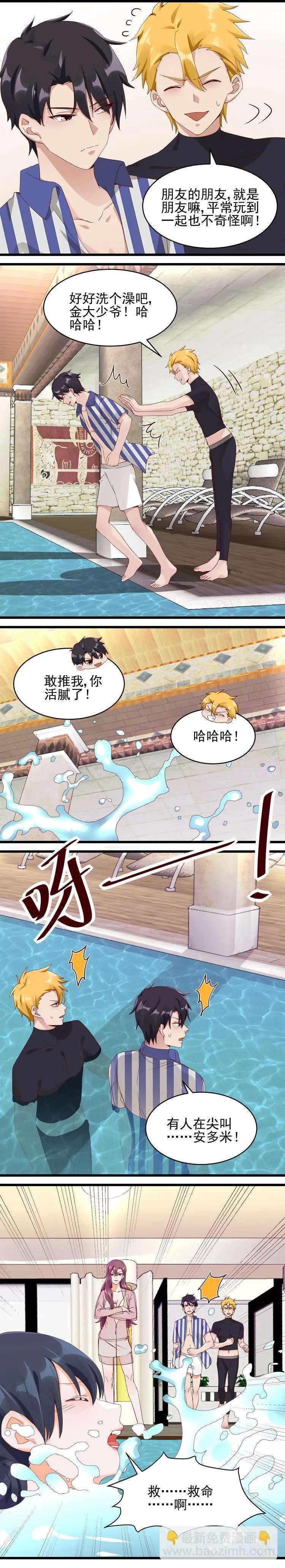 第033话 泳池惊魂 第3页