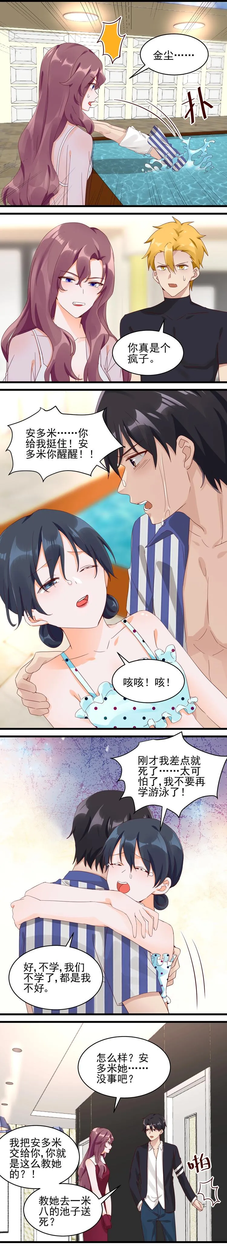 第033话 泳池惊魂 第4页