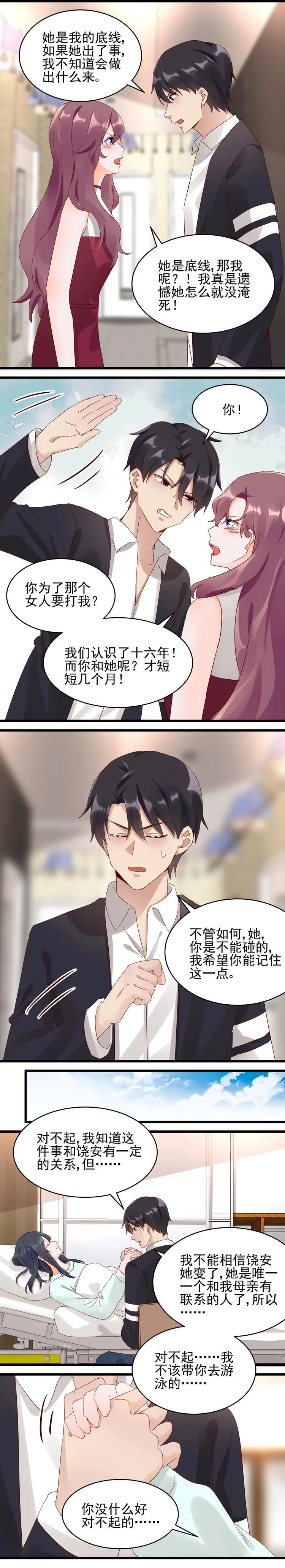 第033话 泳池惊魂 第5页