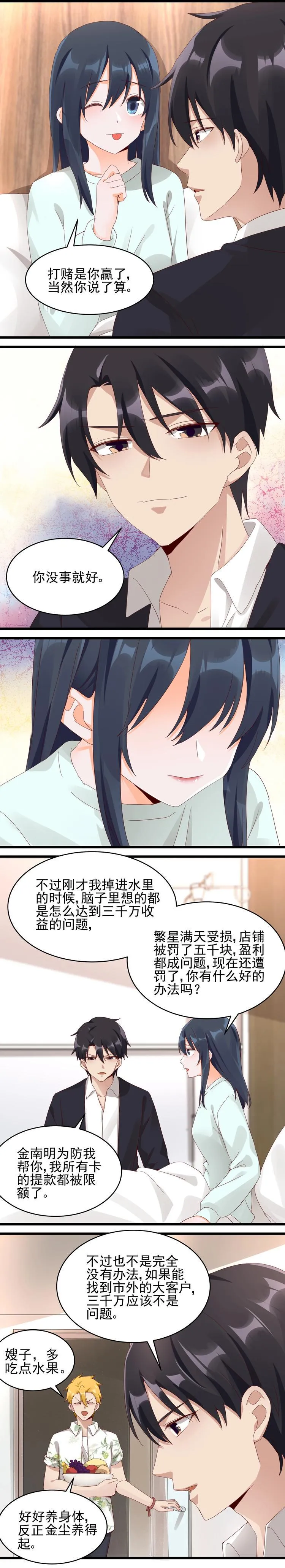 第033话 泳池惊魂 第6页