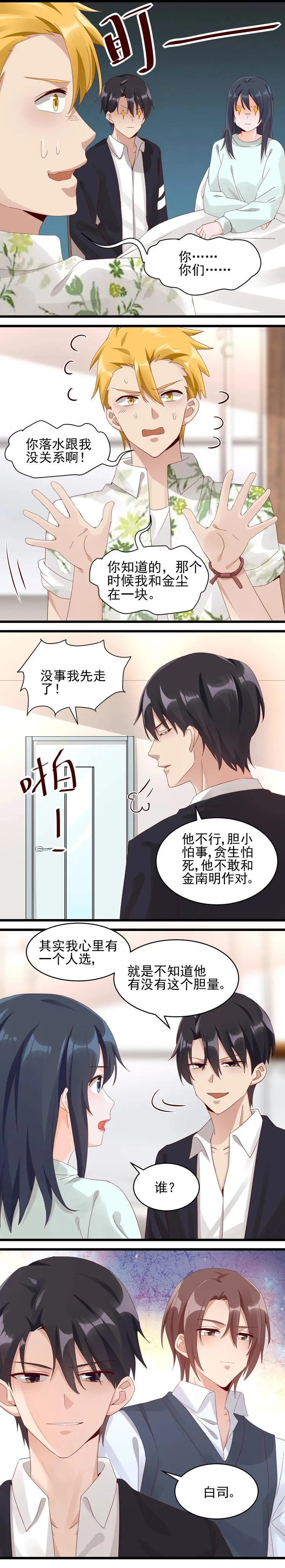 第033话 泳池惊魂 第7页