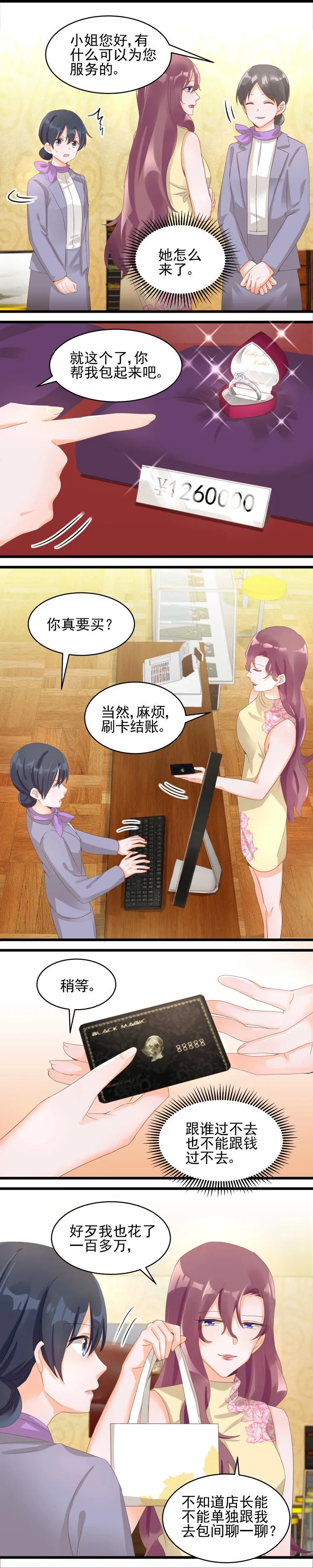 第034话 白司的企图 第2页