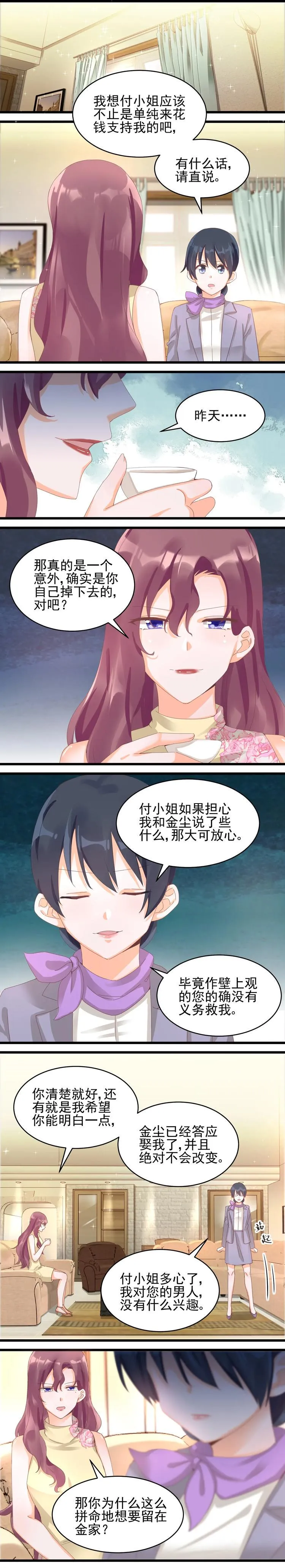 第034话 白司的企图 第3页