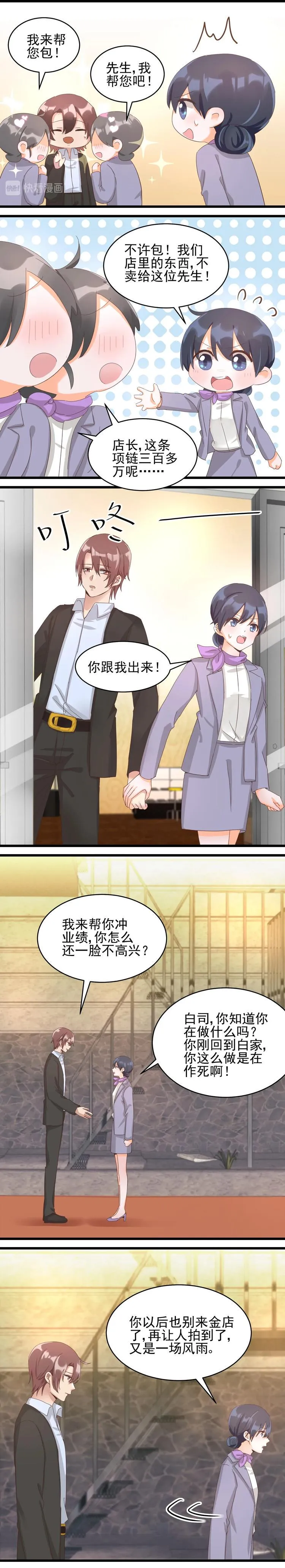 第034话 白司的企图 第5页