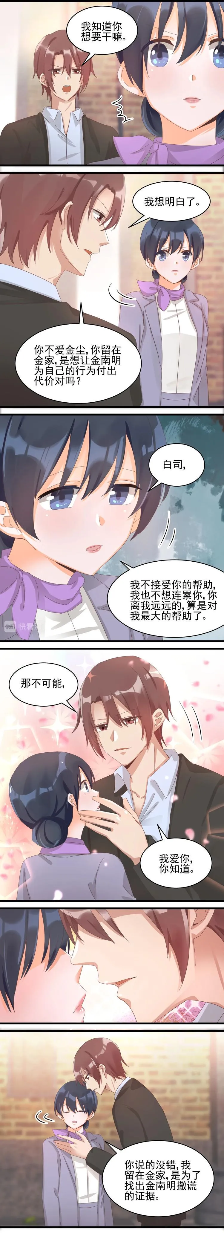 第034话 白司的企图 第6页
