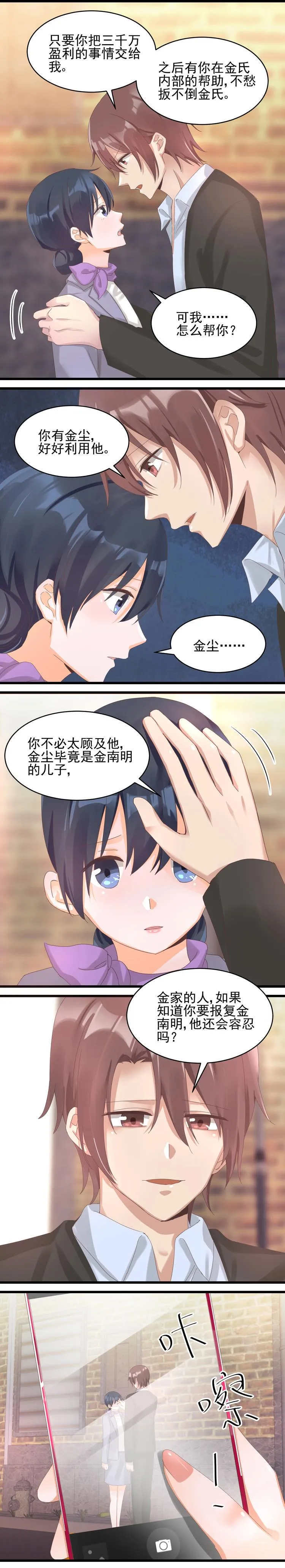 第034话 白司的企图 第7页