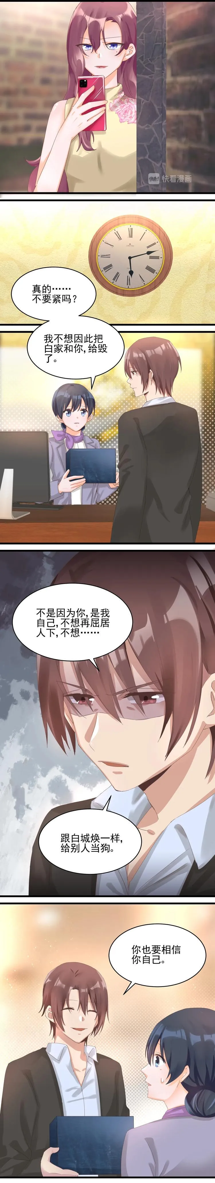 第034话 白司的企图 第8页