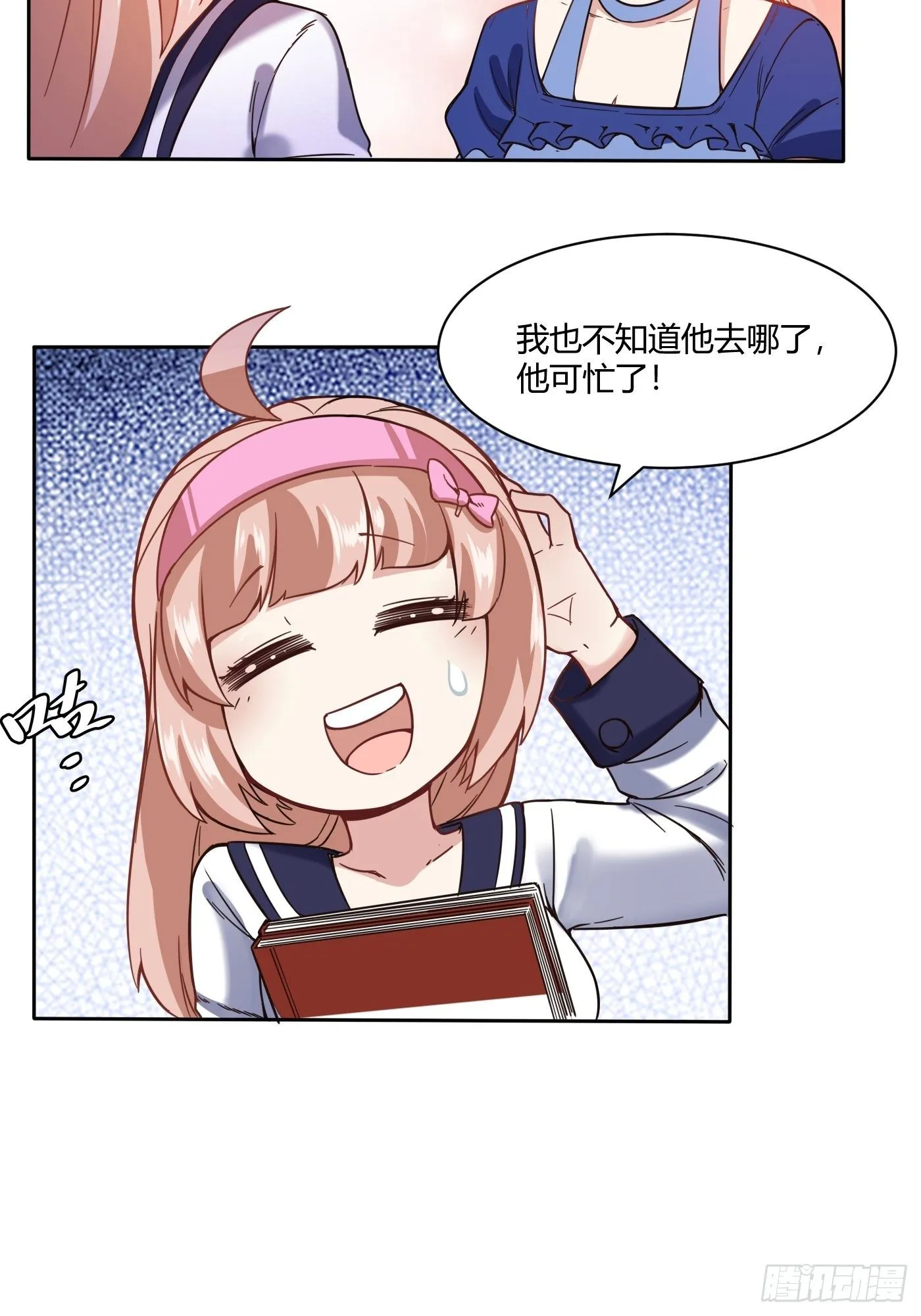 葛杰登场 第9页