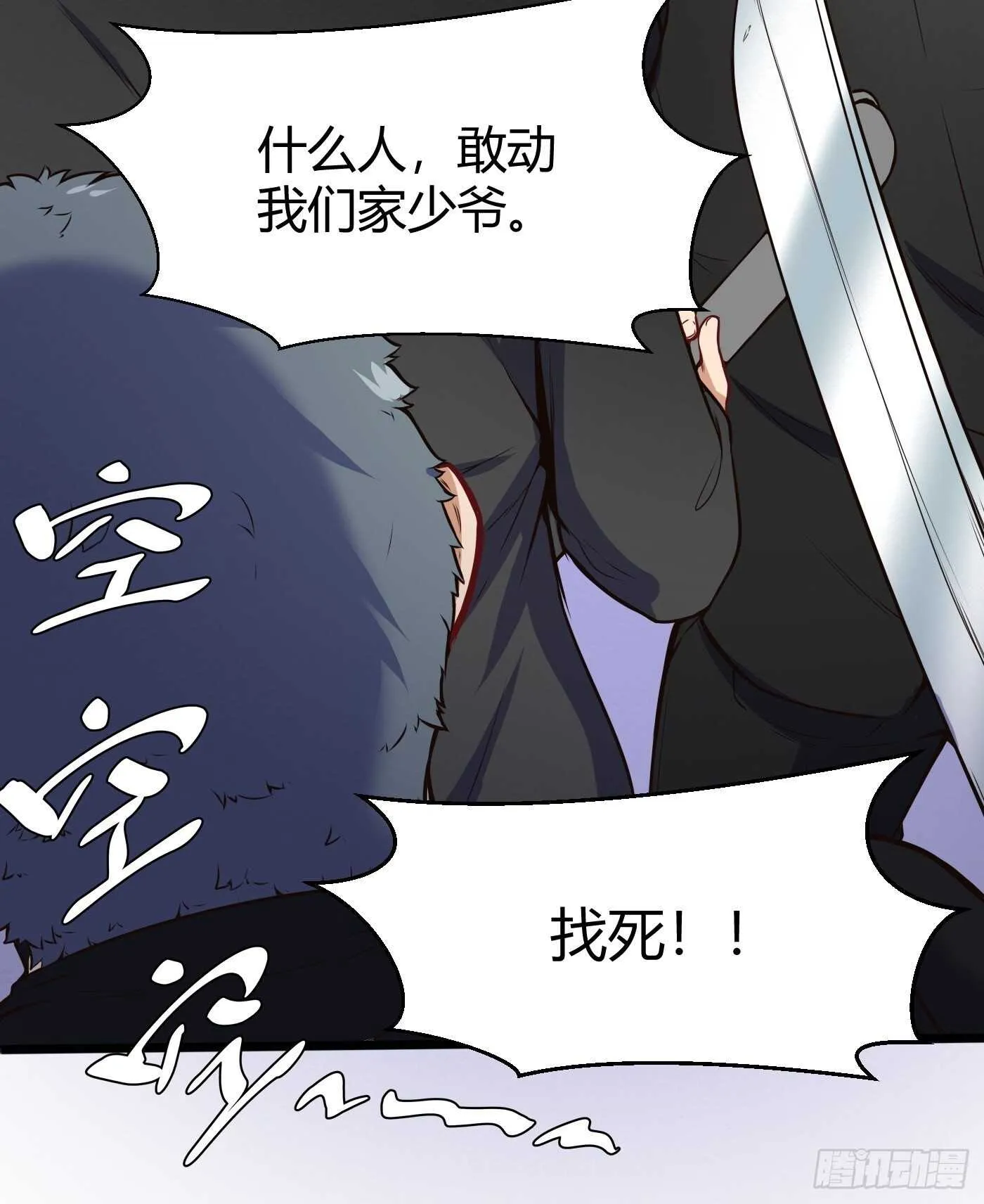 汪洋的实力 第11页
