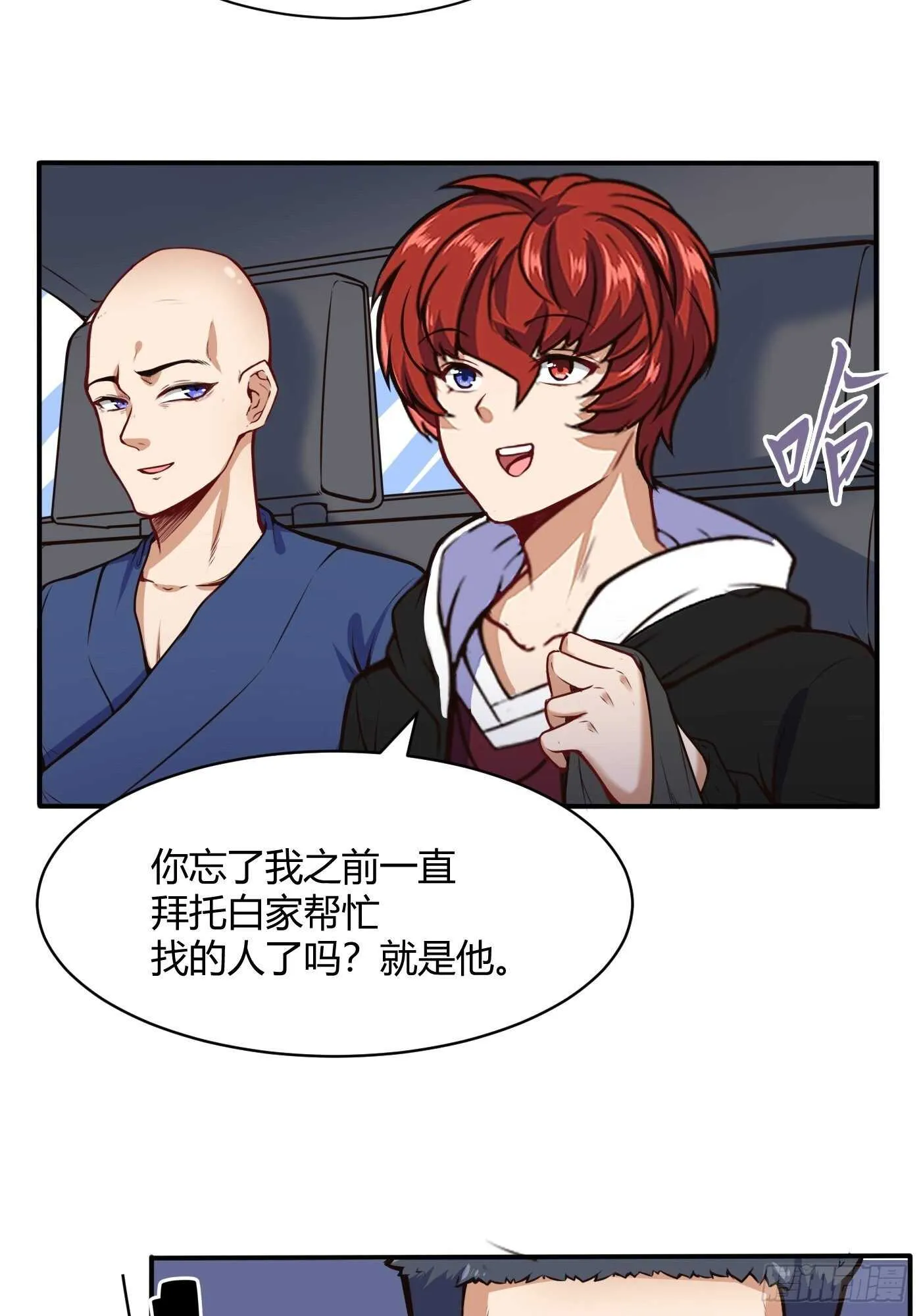 汪洋的实力 第20页