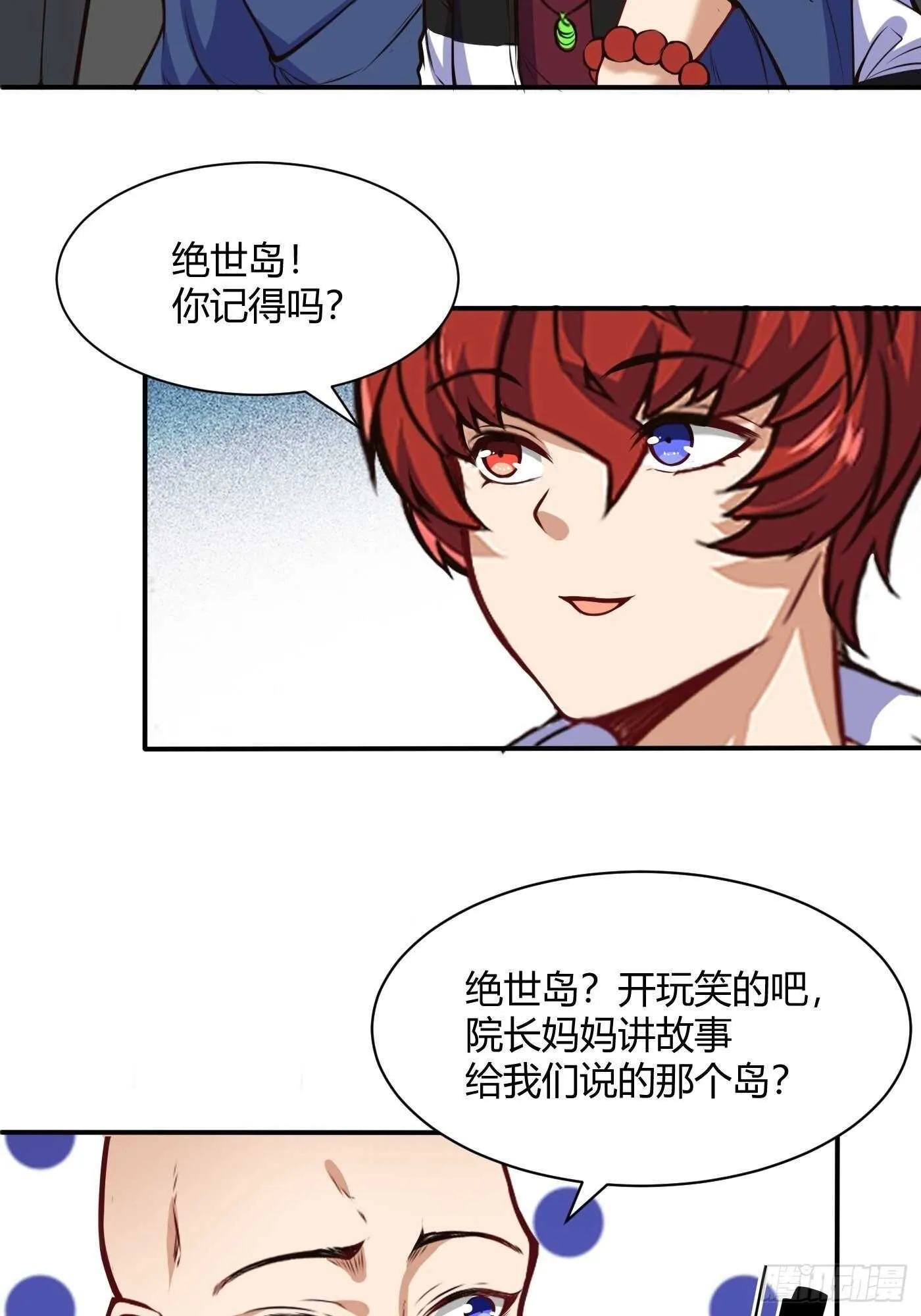 汪洋的实力 第24页