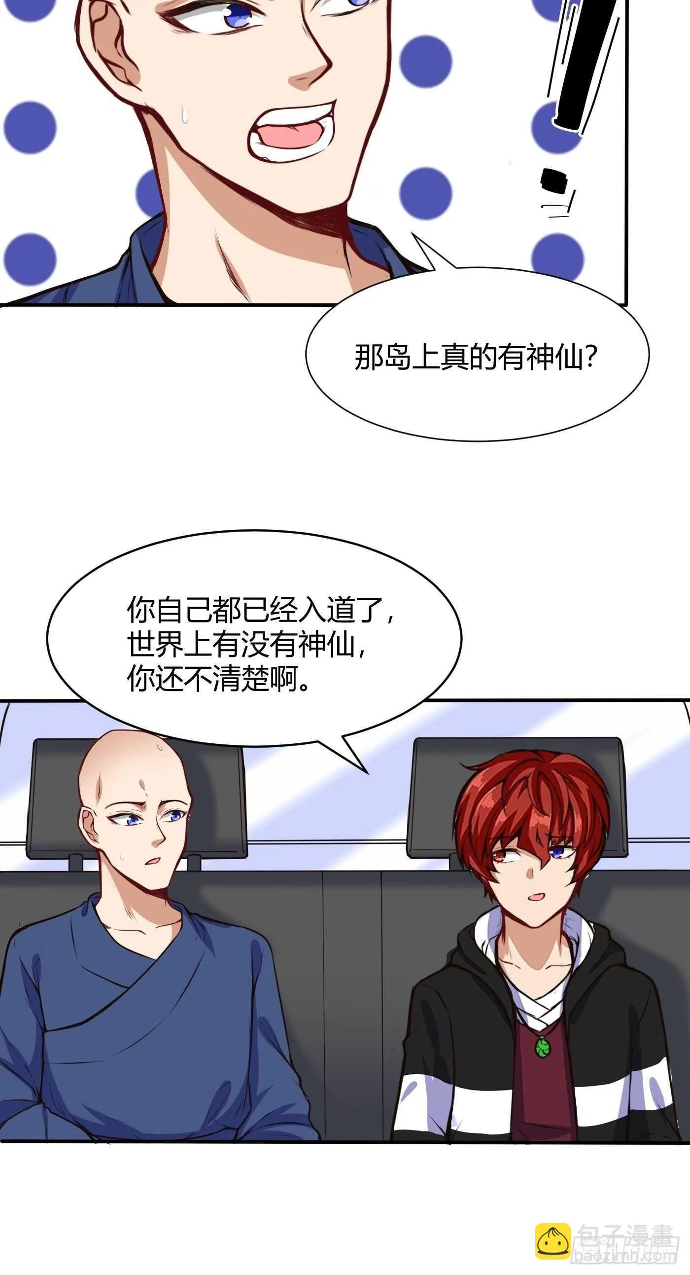 汪洋的实力 第25页