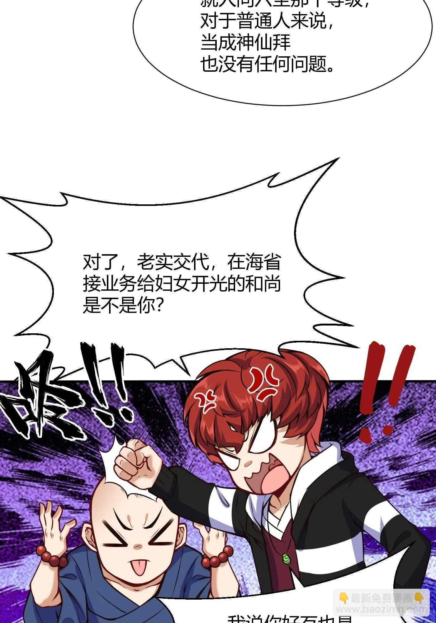 汪洋的实力 第27页