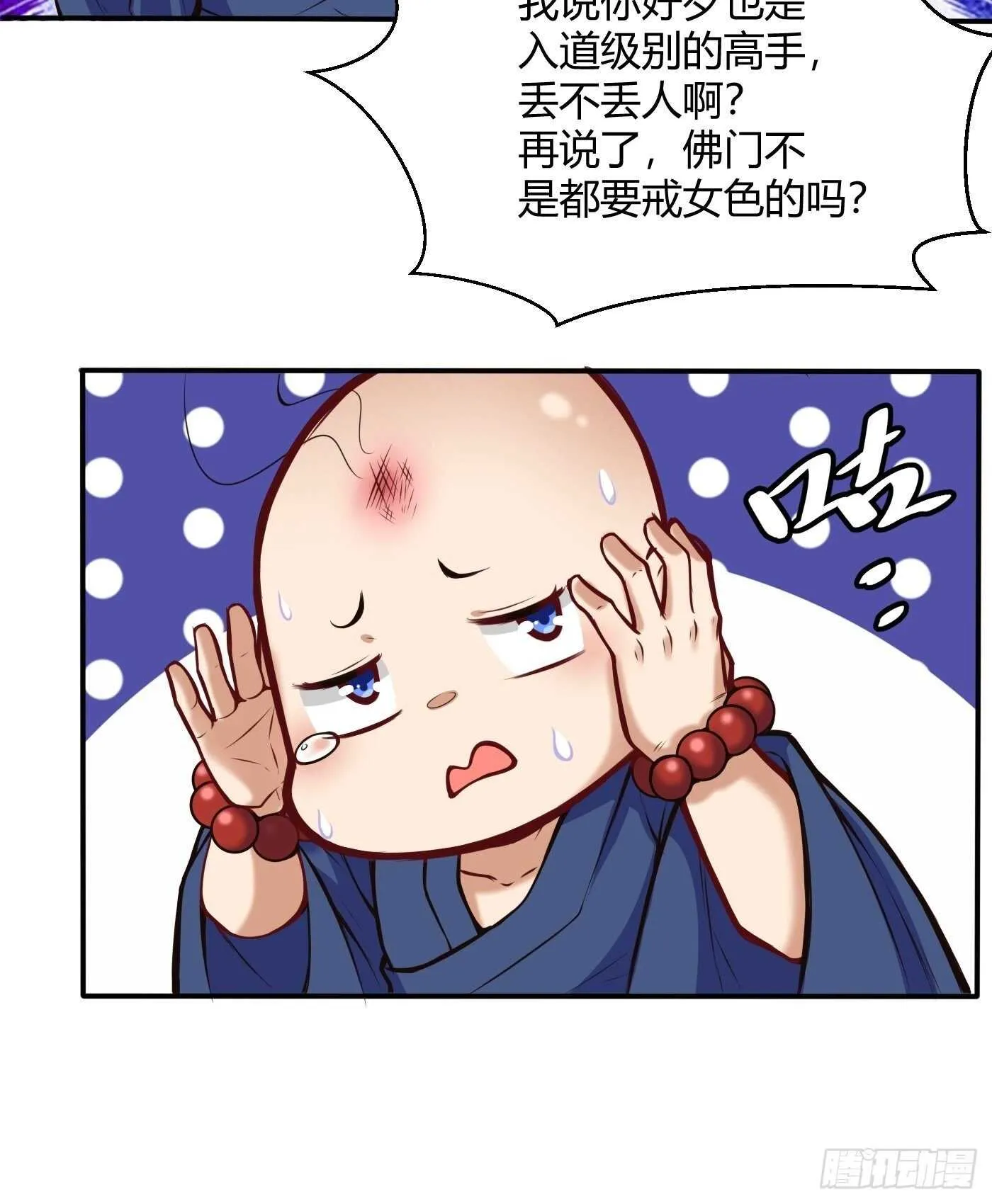 汪洋的实力 第28页