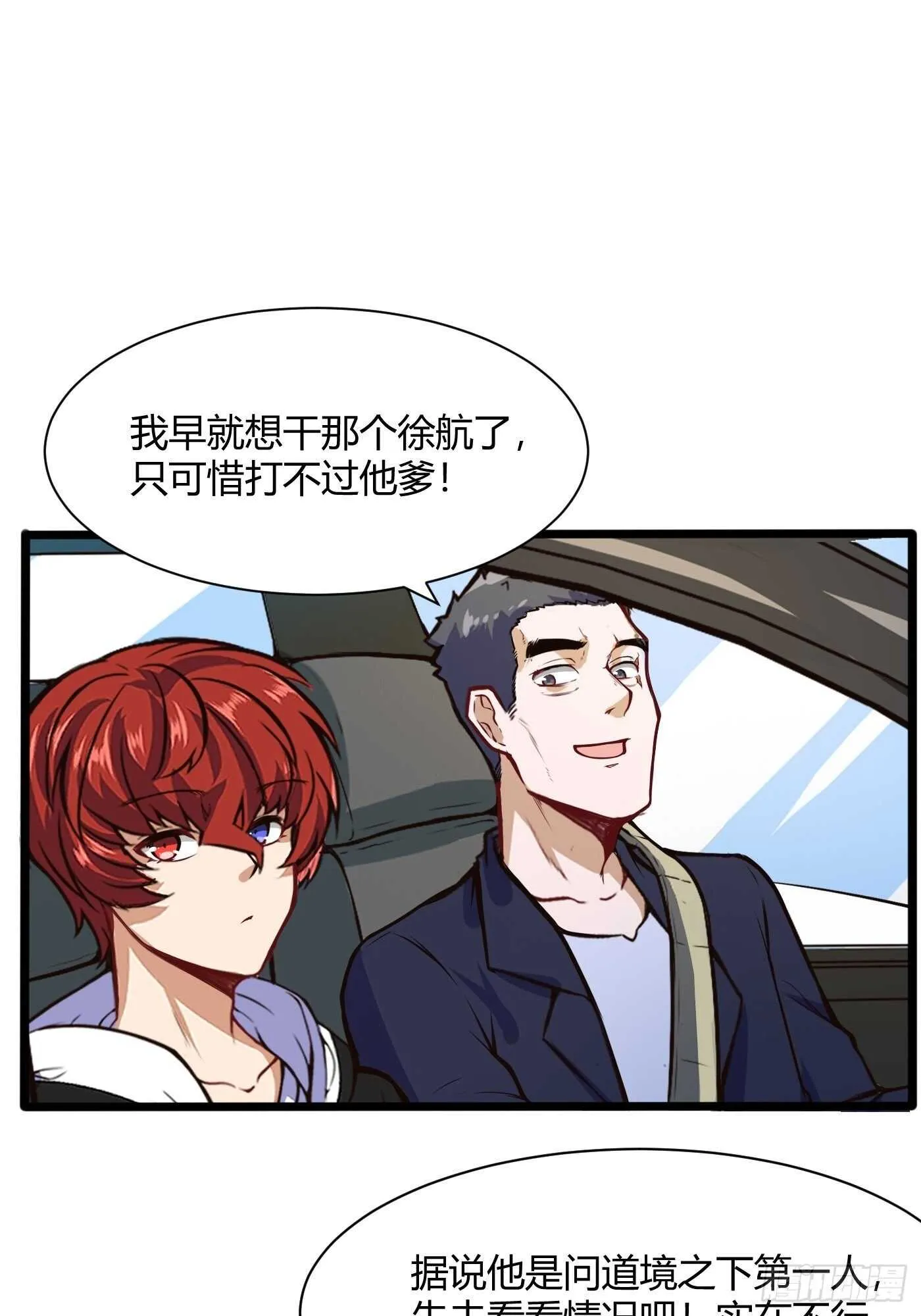 和汪洋的重逢 第12页