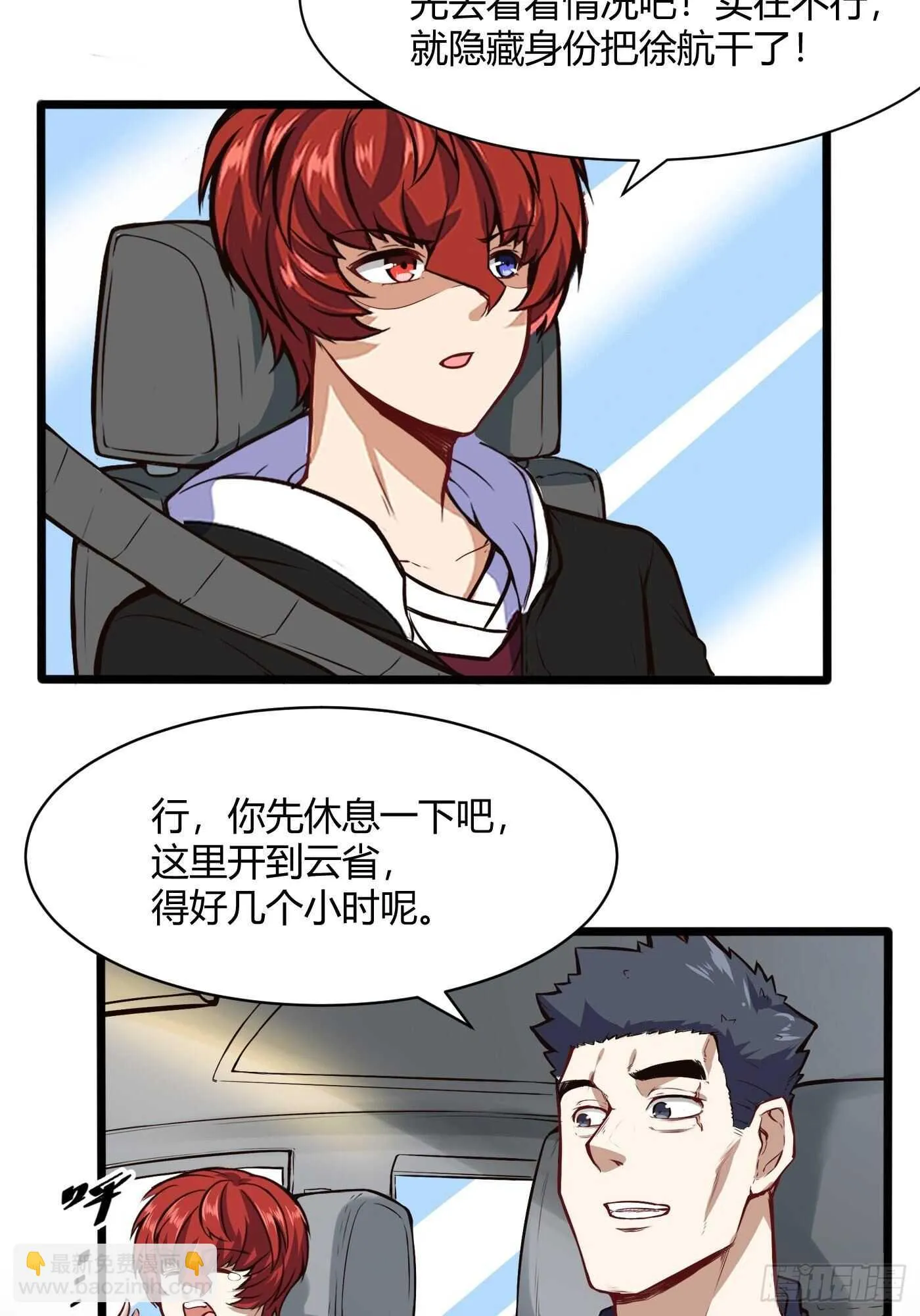 和汪洋的重逢 第13页