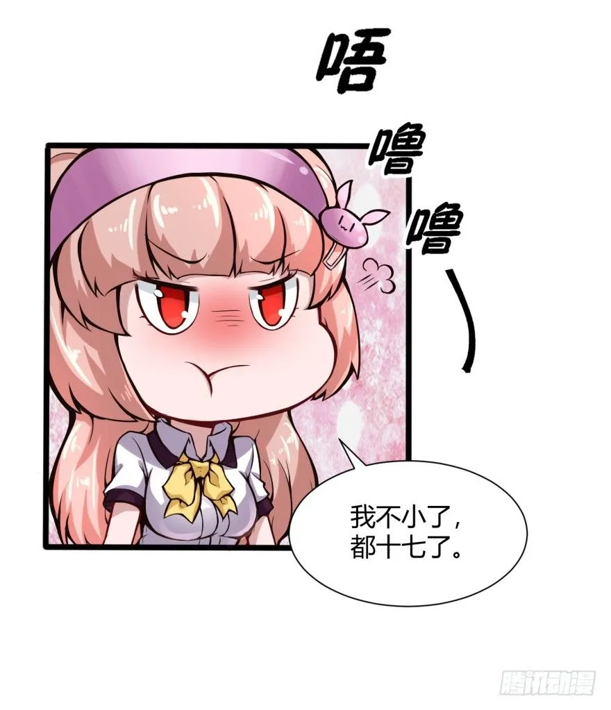 去吃好吃的 第23页