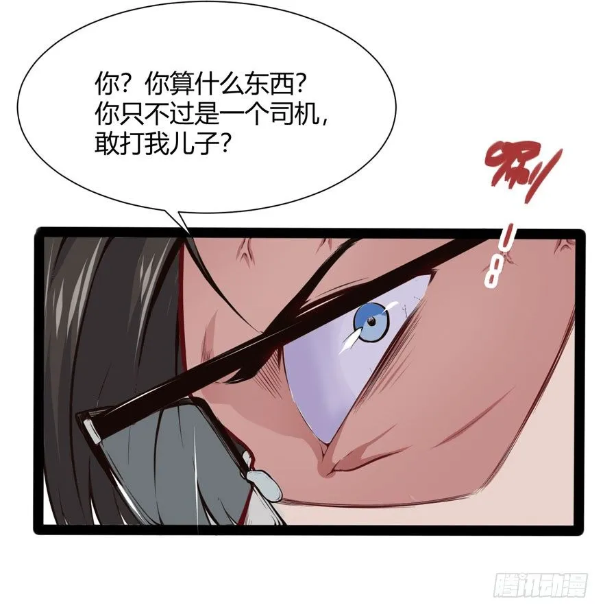 得罪不起的人 第8页