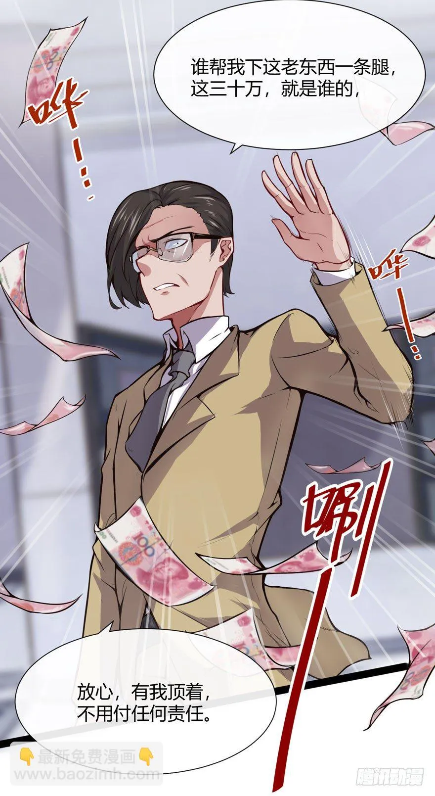 得罪不起的人 第11页