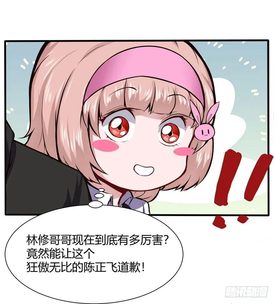 道歉 第15页