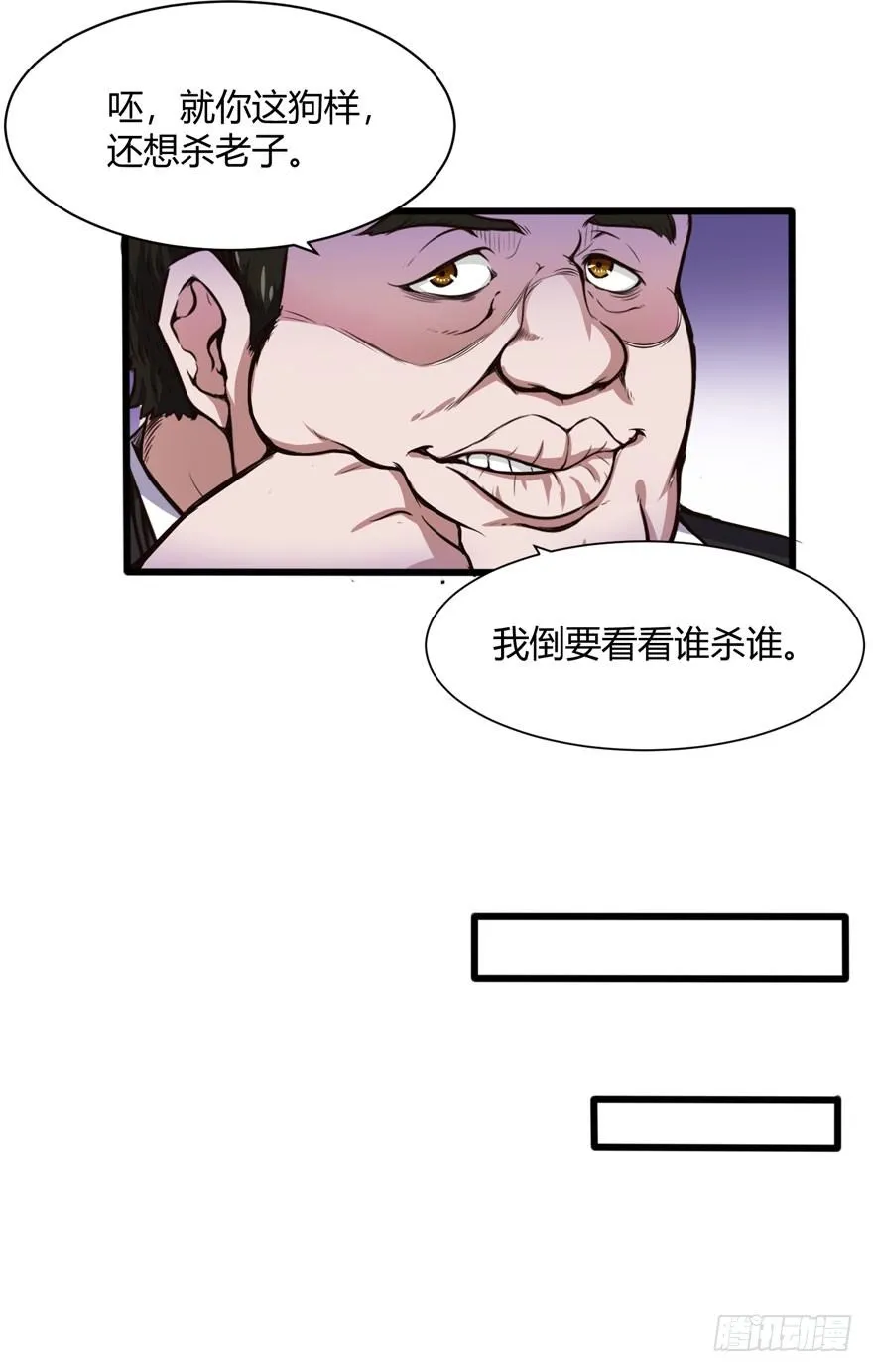 老鬼头登场 第20页
