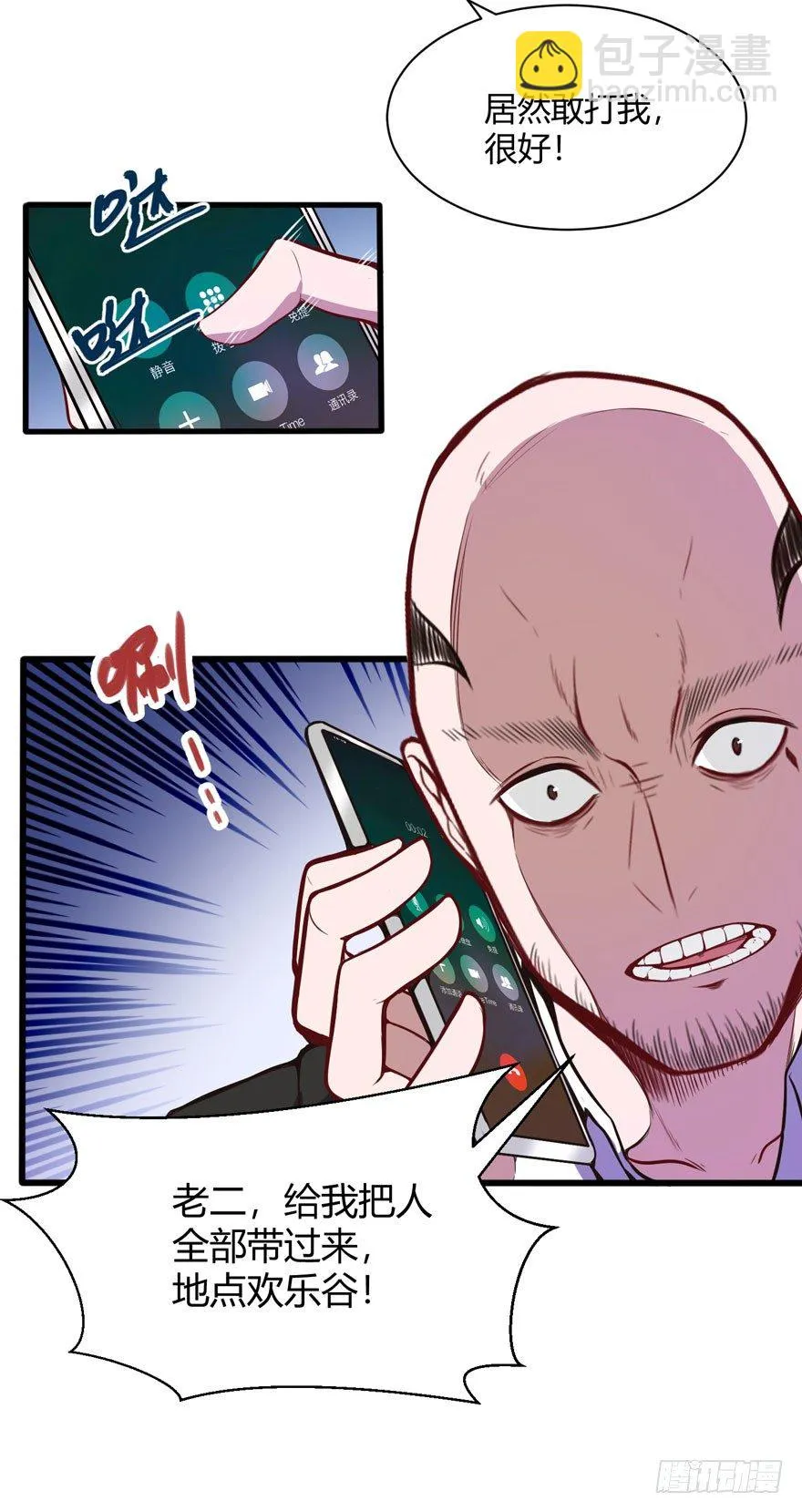 打脸 第24页