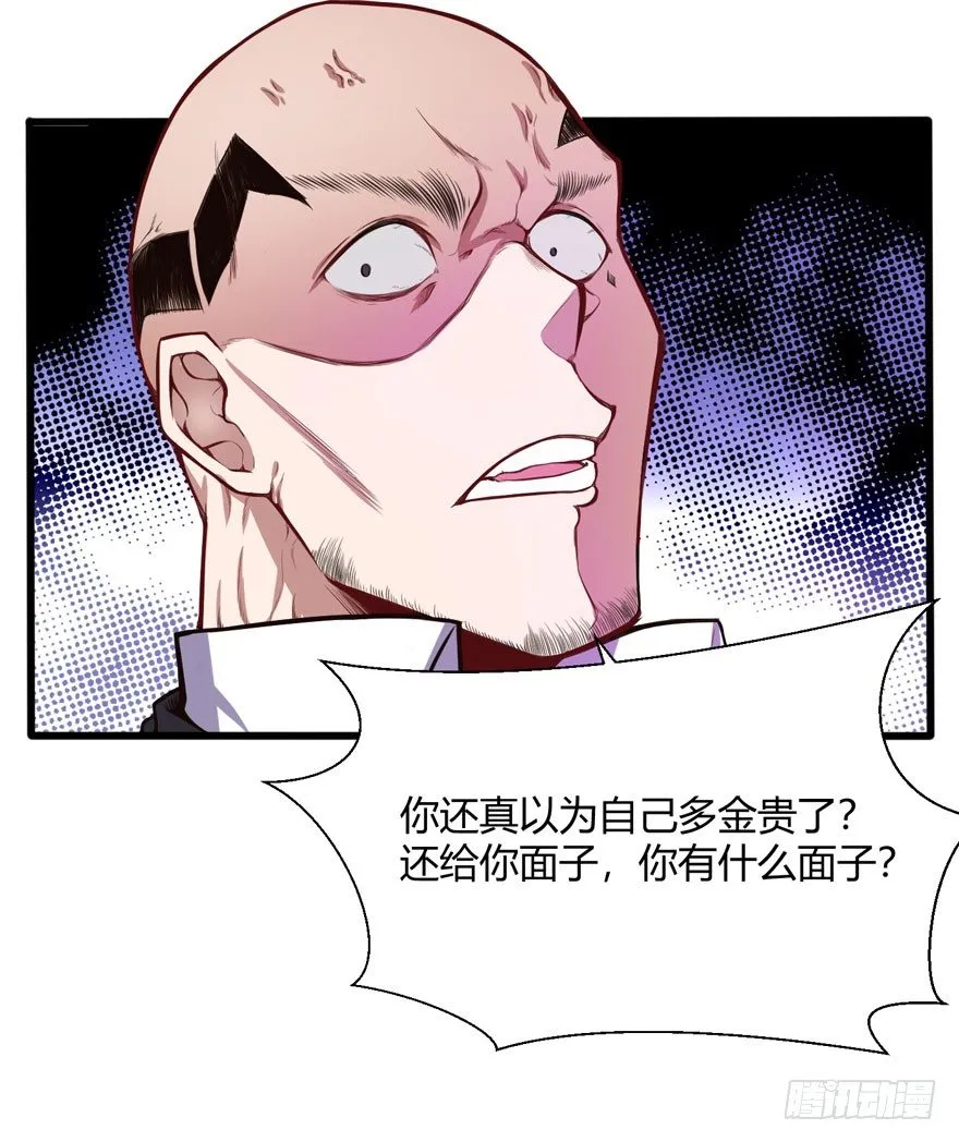 教训人渣 第5页