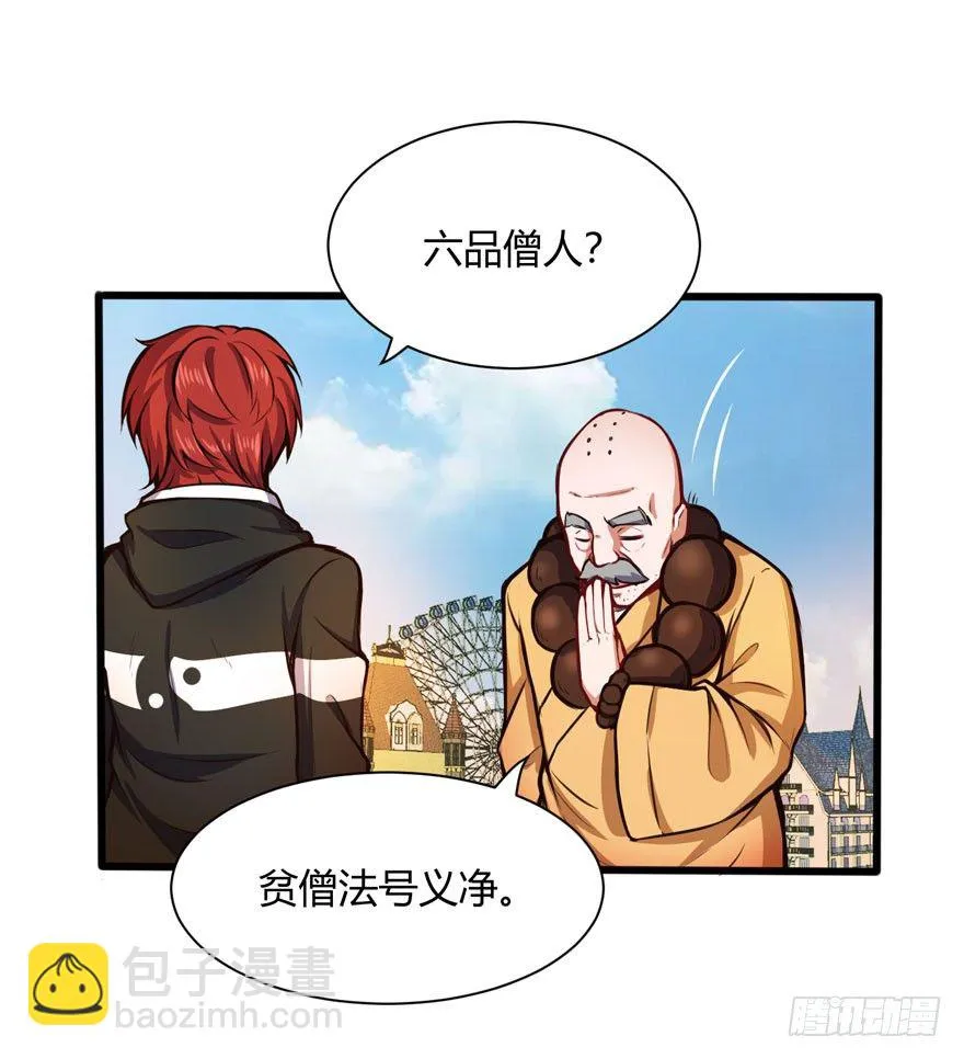 义净和尚 第8页