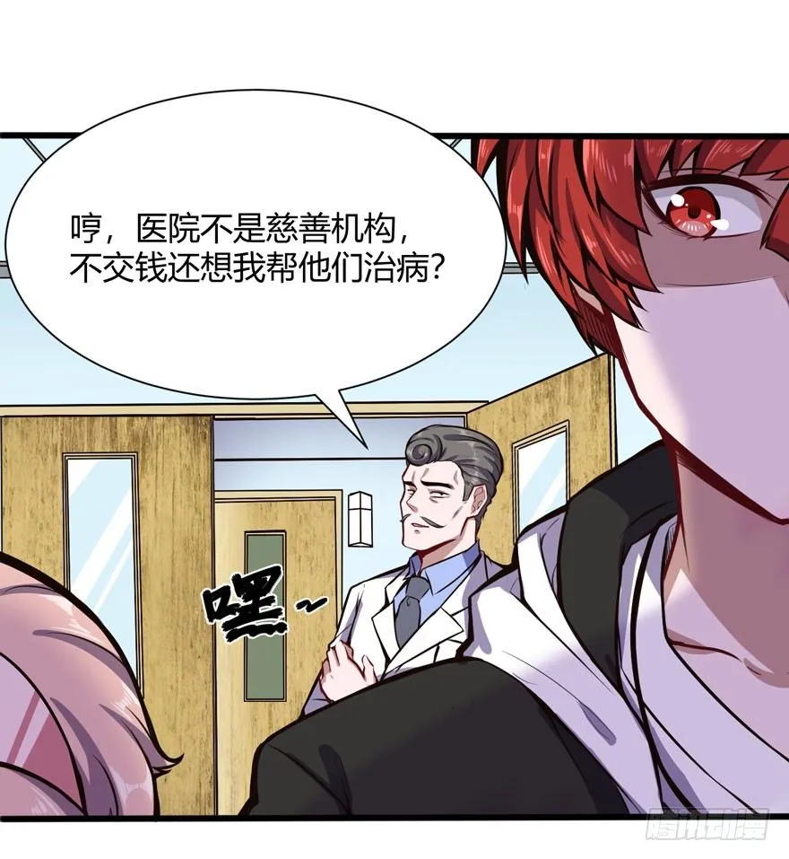 凭什么给你钱？ 第8页