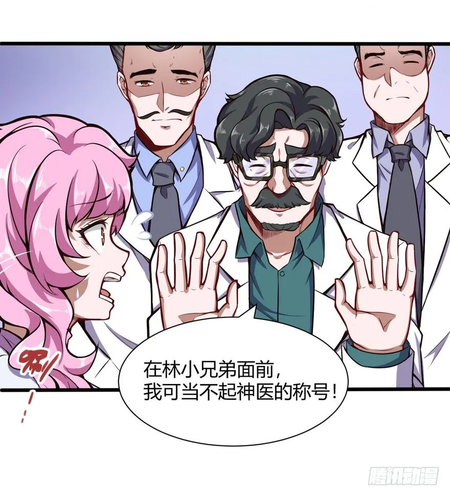 拜师（下） 第4页