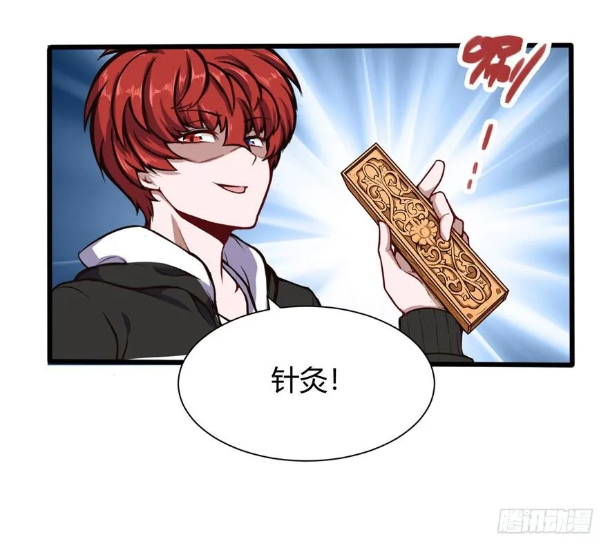 拜师（下） 第12页