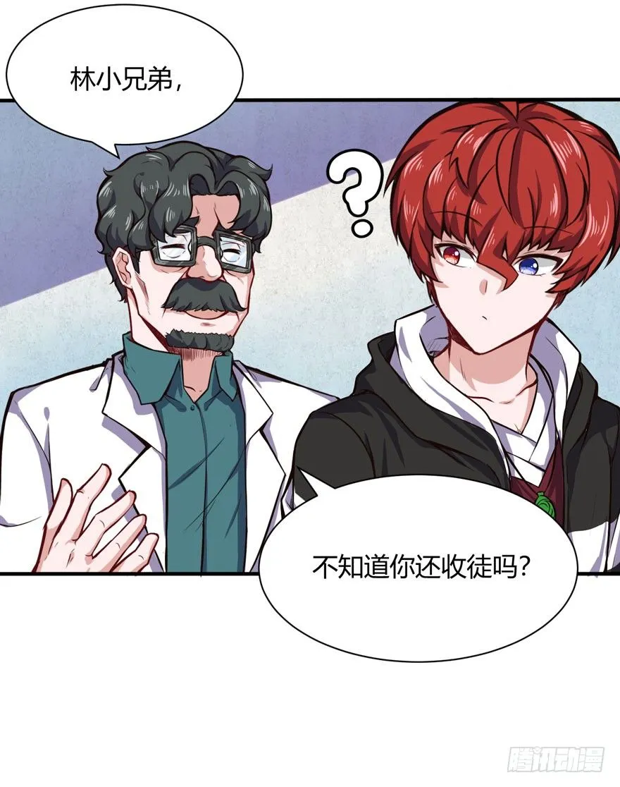 拜师（下） 第24页