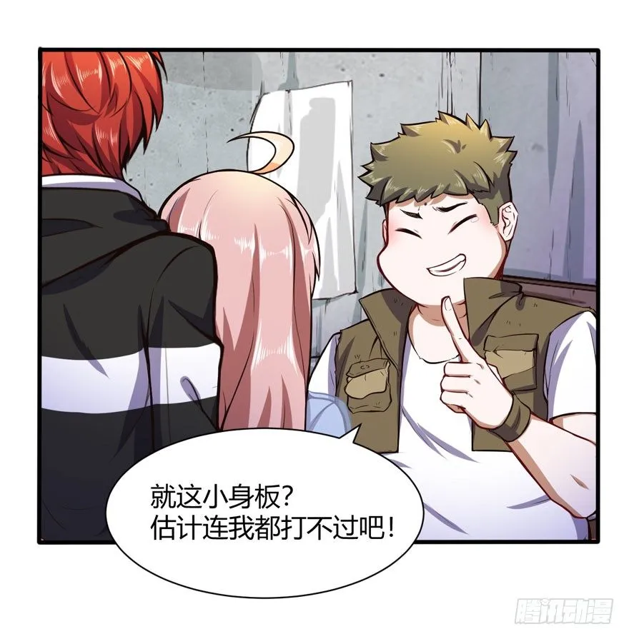 你认真的？ 第4页