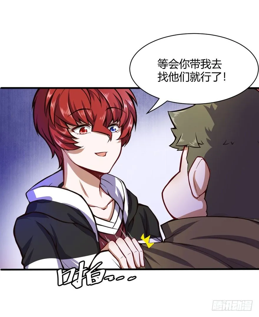 你认真的？ 第5页
