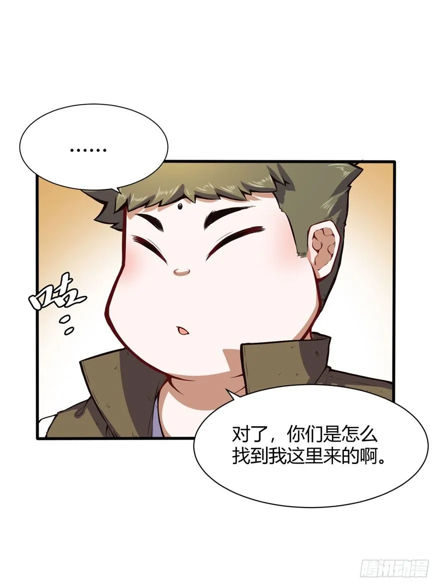 你认真的？ 第6页