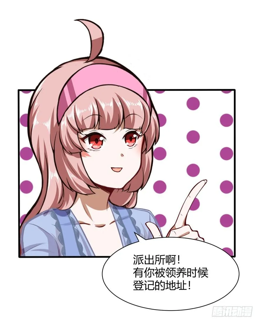你认真的？ 第7页