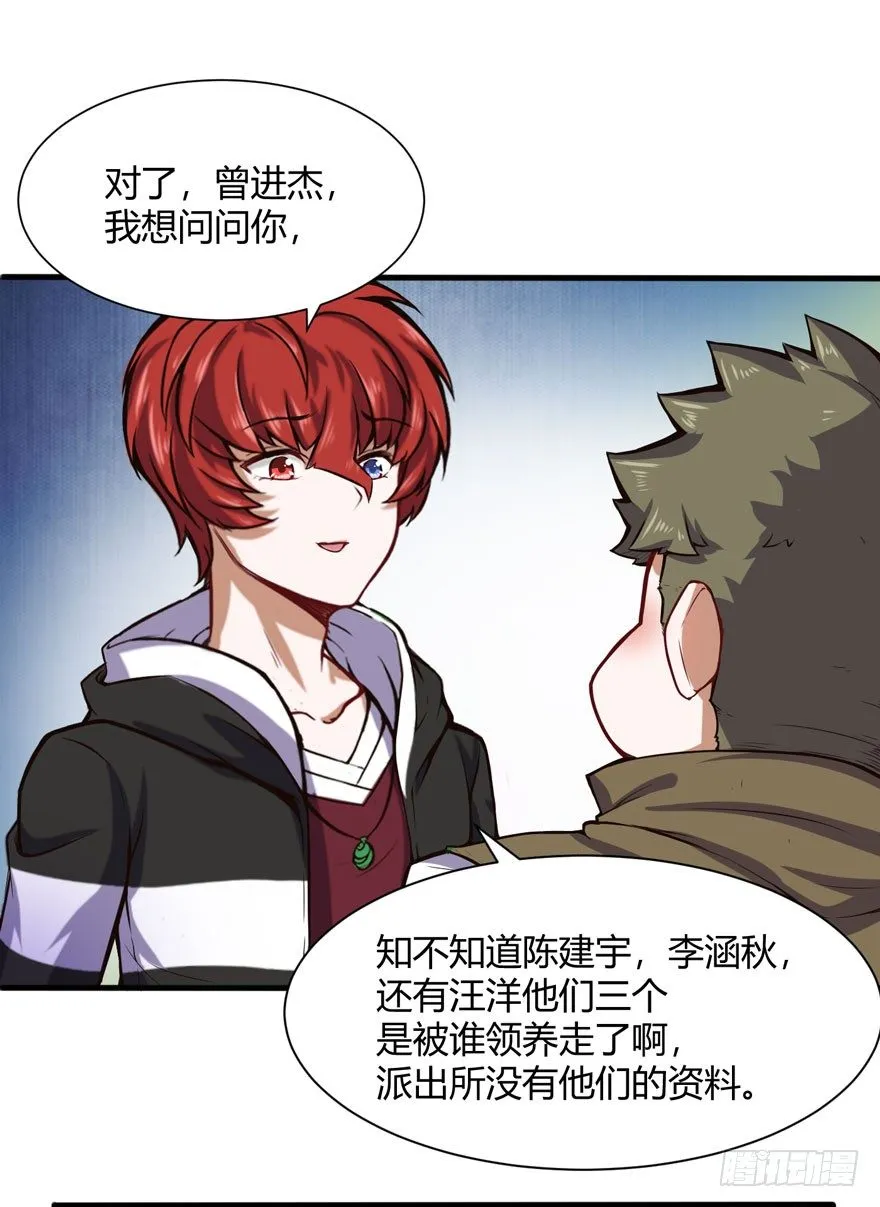 你认真的？ 第8页