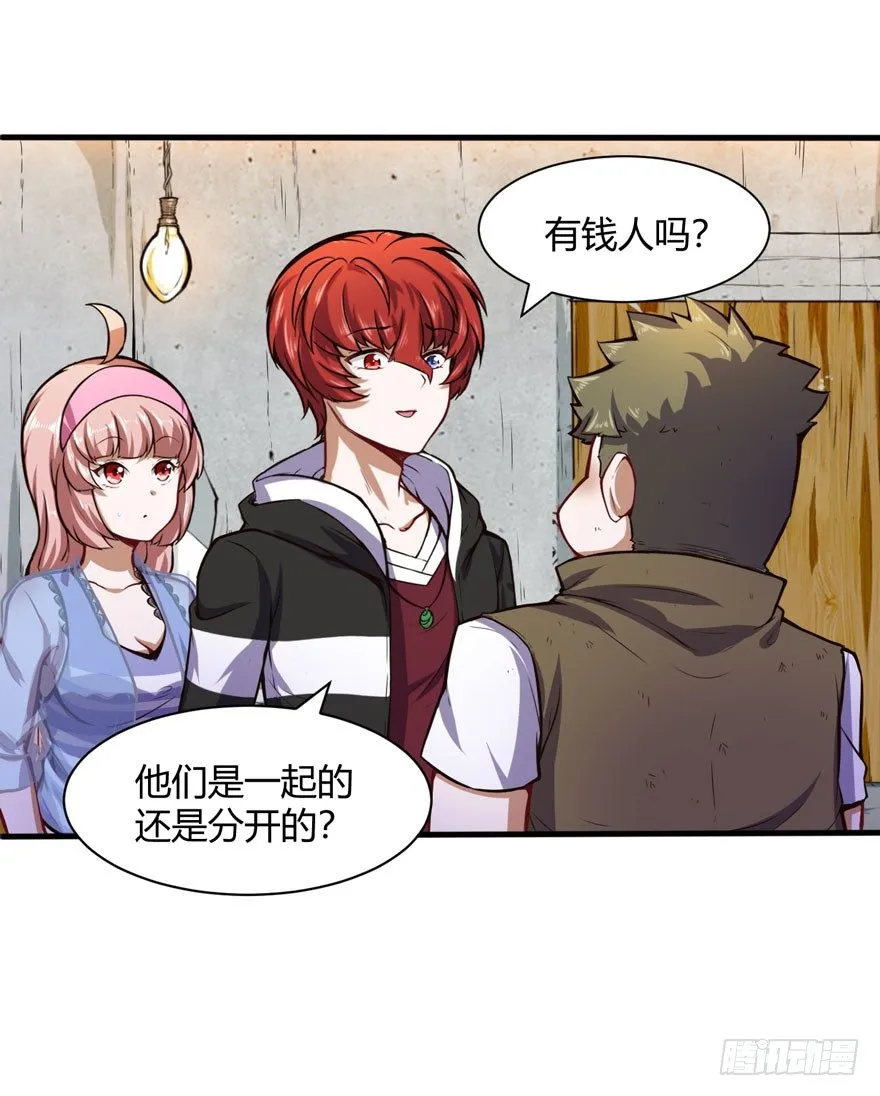 你认真的？ 第12页