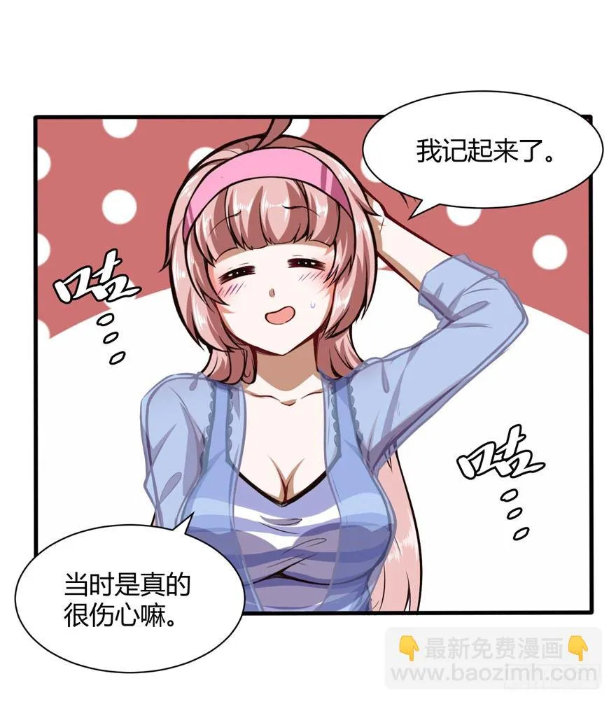 你认真的？ 第16页