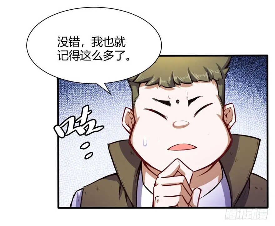 你认真的？ 第20页