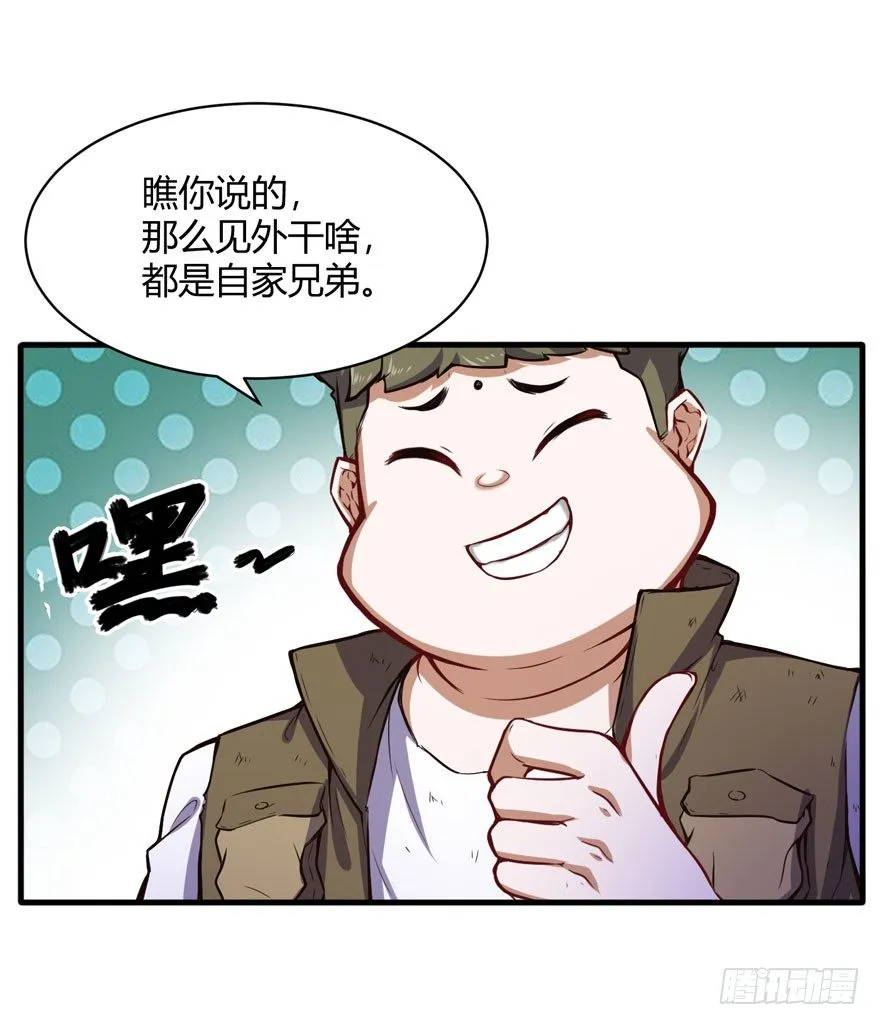 你认真的？ 第22页